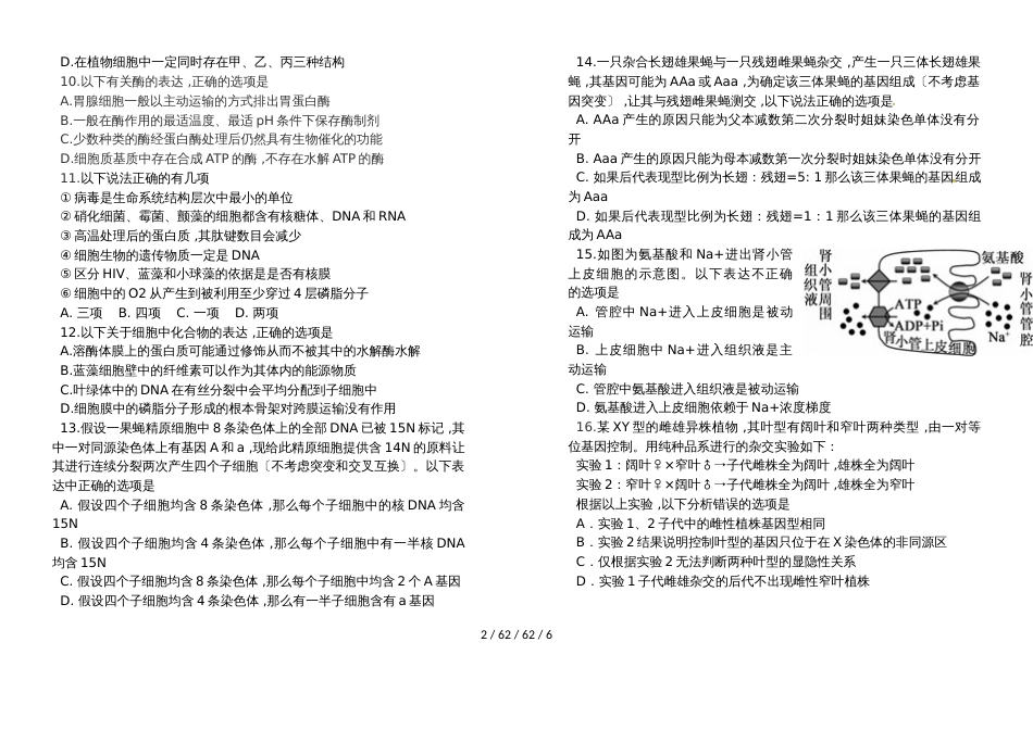 江西省丰城市第九中学1819学年高三第一次段考生物试题无答案_第2页