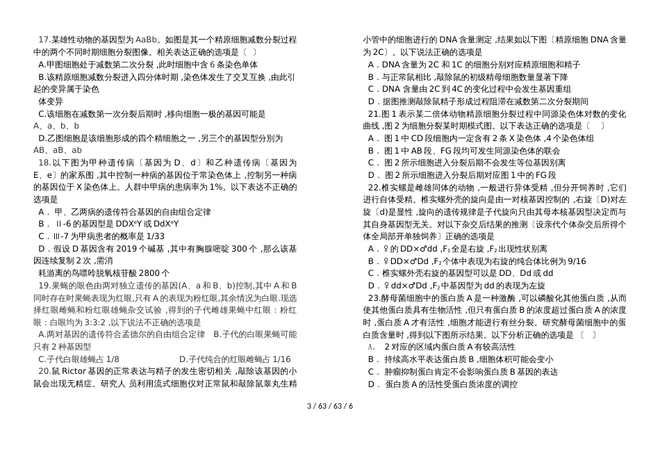 江西省丰城市第九中学1819学年高三第一次段考生物试题无答案_第3页