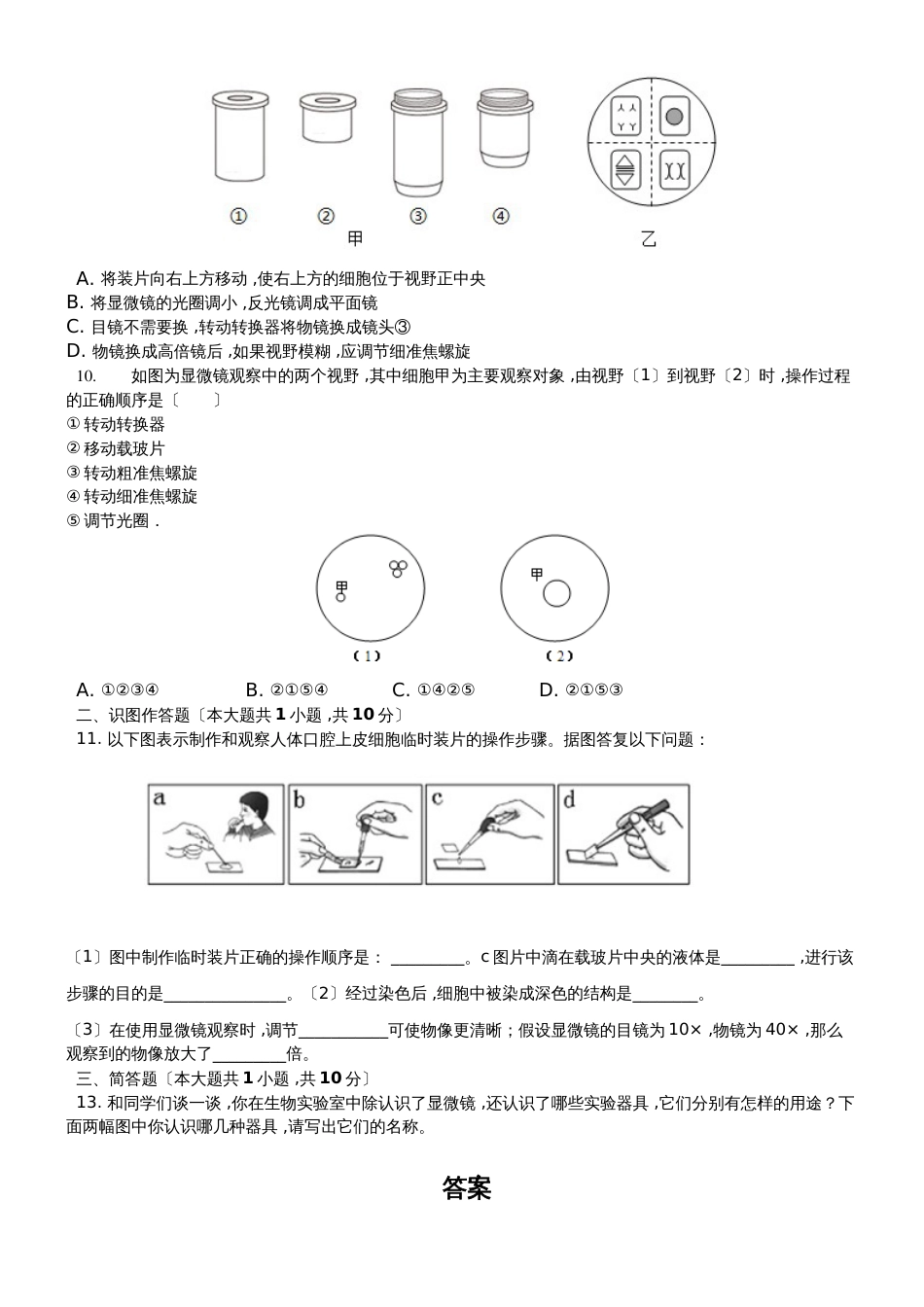 冀少版七年级上册《1.1.1走进生物实验室》随堂测试（含答案）_第2页