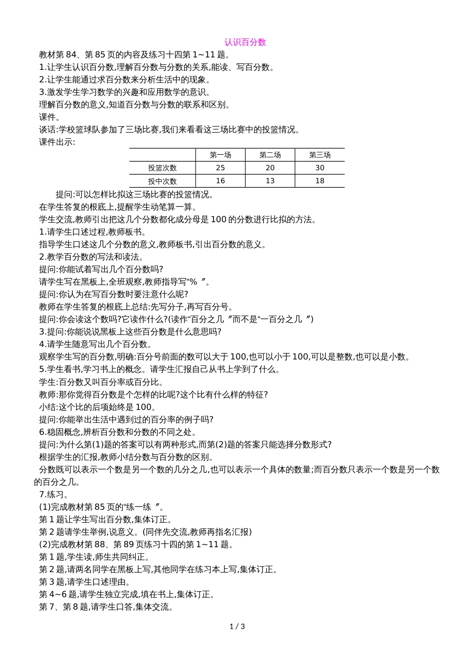 六年级上册数学教案第6单元 百分数 1　认识百分数_第1页