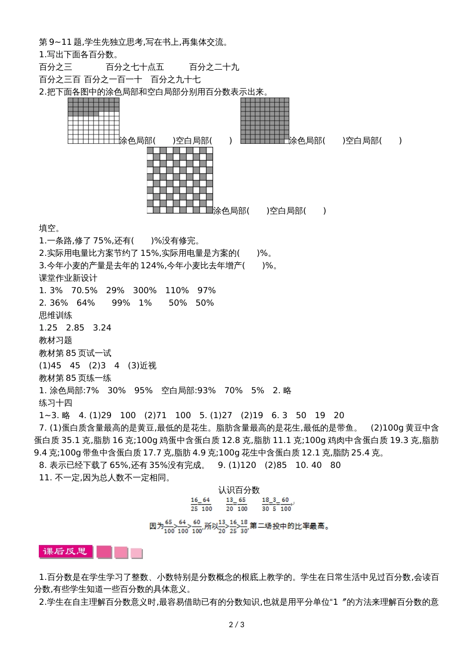 六年级上册数学教案第6单元 百分数 1　认识百分数_第2页