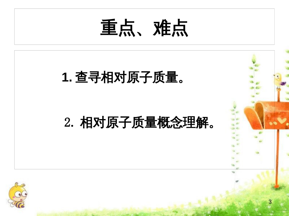 九年级化学上册 第三单元 物质构成的奥秘 课题2 原子的结构（3）课件 （新版）新人教版_第3页