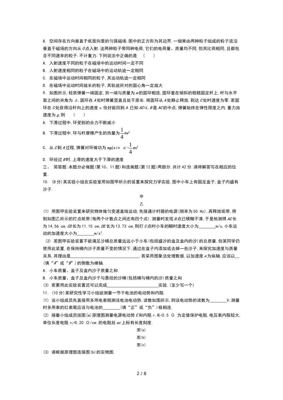 江苏省天一中学高考物理考前热身卷3（含答案详解）_第2页