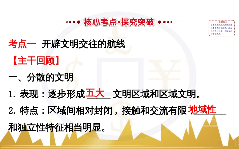 九年级化学上册 绪言 化学使世界变得更加绚丽多彩课件 （新版）新人教版 (194)_第2页