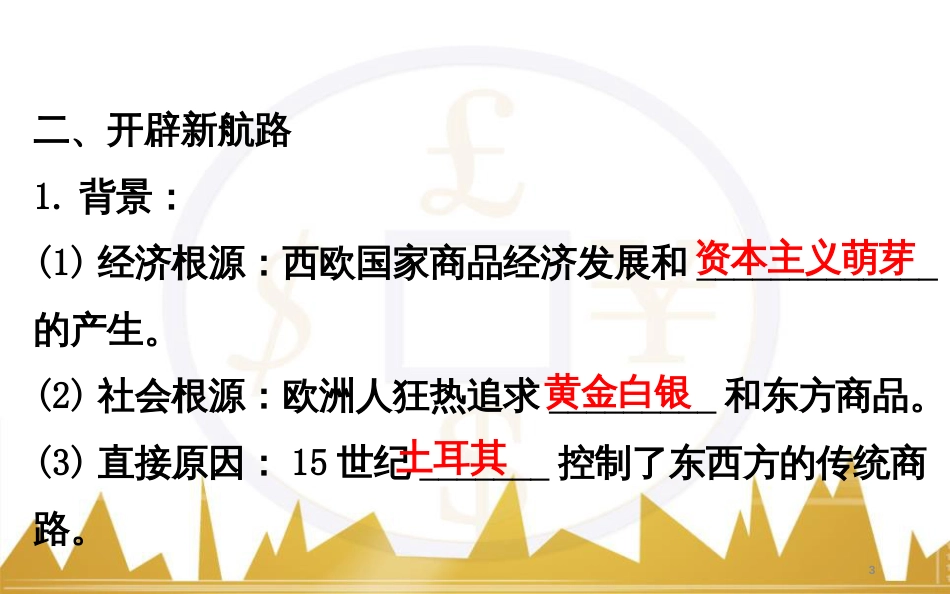 九年级化学上册 绪言 化学使世界变得更加绚丽多彩课件 （新版）新人教版 (194)_第3页