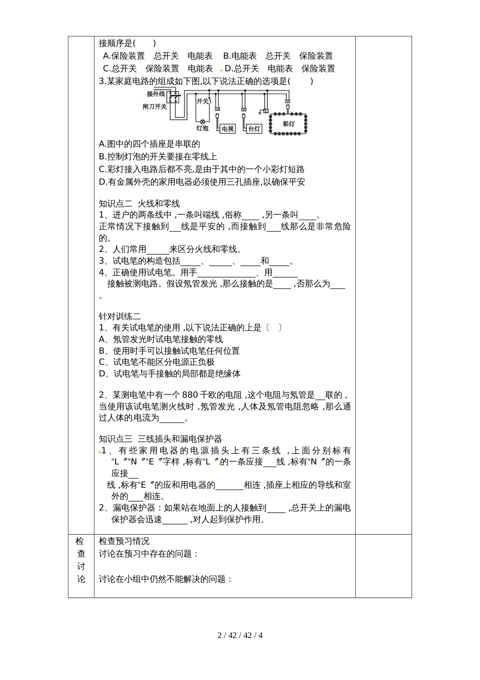 九年级物理全册第十九章第1节家庭电路导学案新版新人教版20181107410_第2页