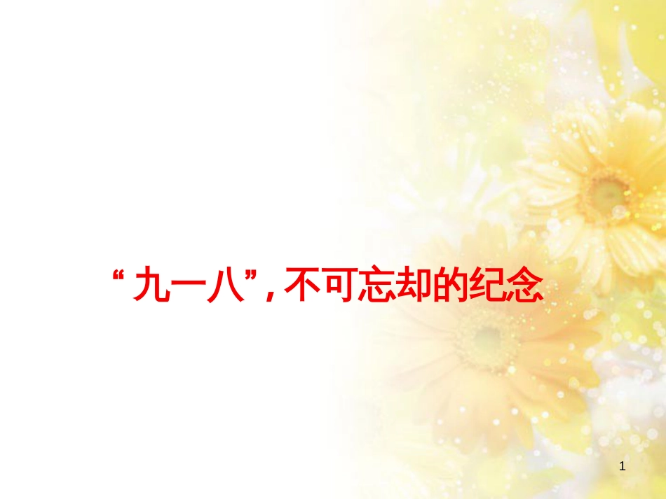 九年级语文下册 第一单元 1 家课件 语文版 (762)_第1页