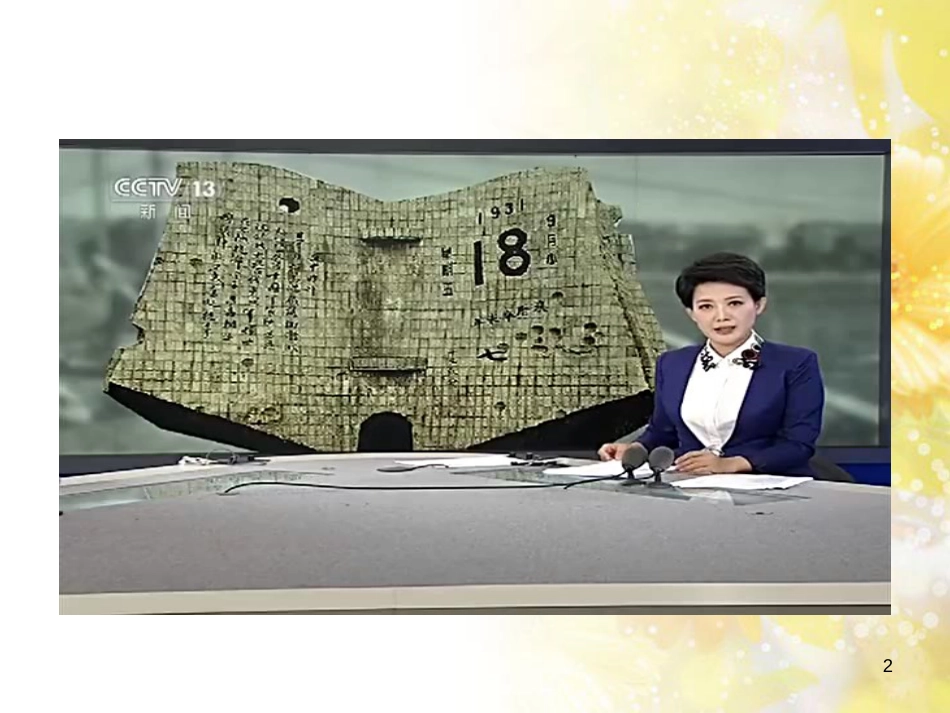 九年级语文下册 第一单元 1 家课件 语文版 (762)_第2页