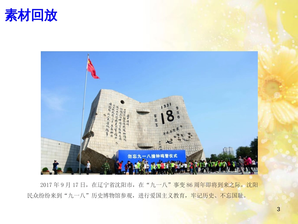 九年级语文下册 第一单元 1 家课件 语文版 (762)_第3页
