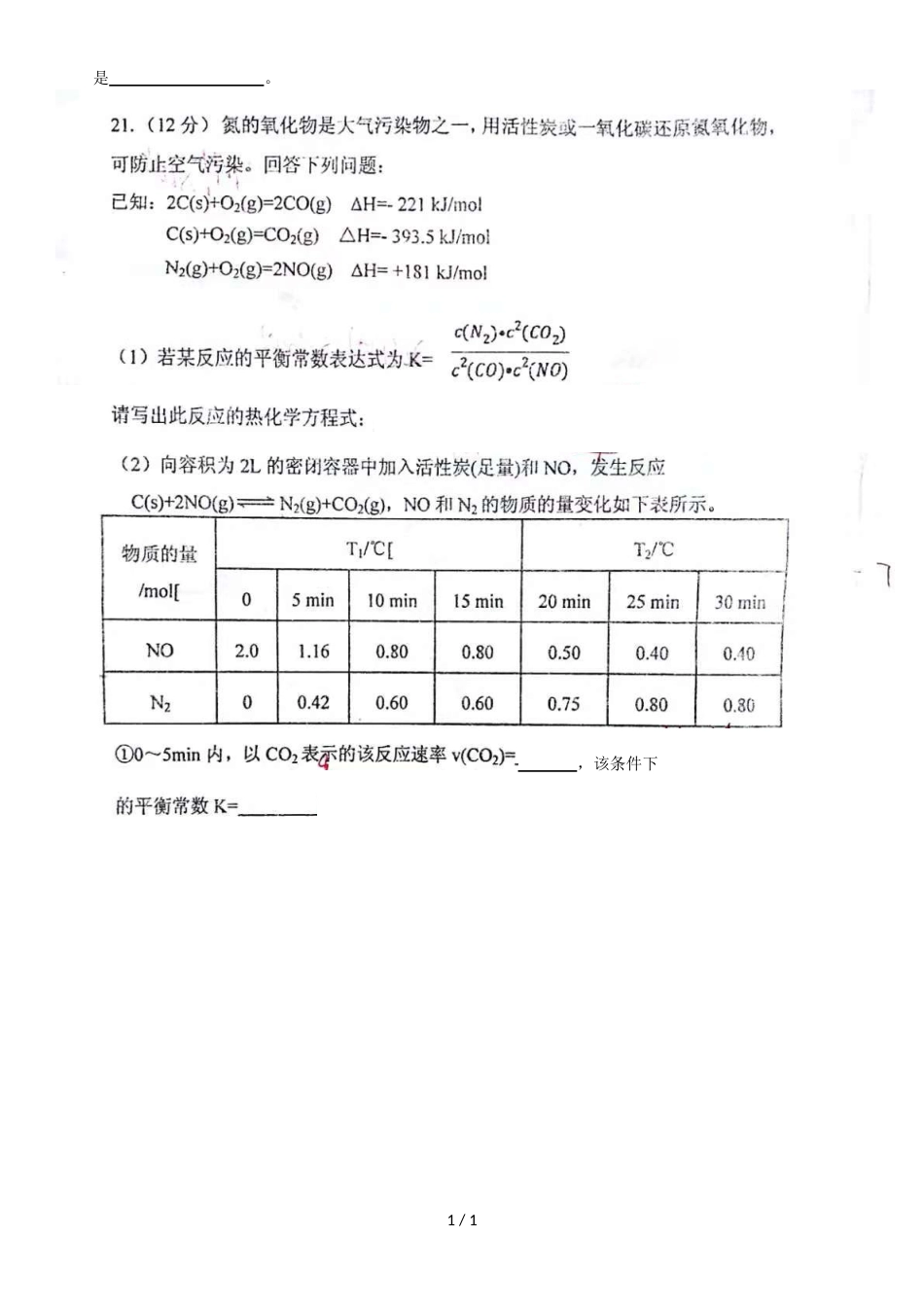 辽宁省沈阳市第十一中学高二上学期化学第一次月考试卷（扫描手写答案）_第1页