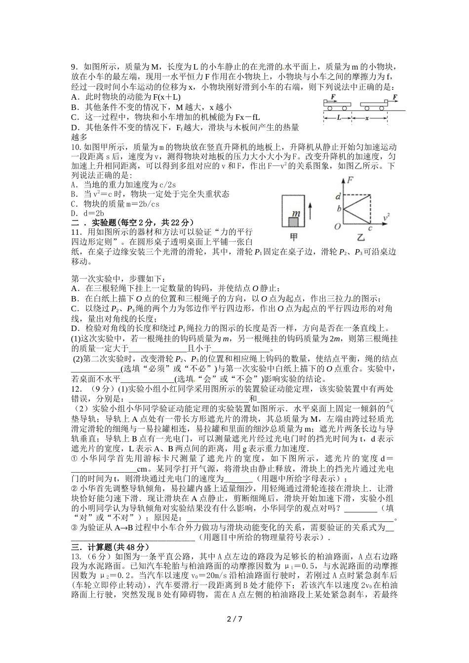 江西省上饶中学(上)高三物理第4次集中练试卷及答案(零、培优、补习)_第2页