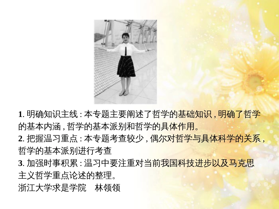九年级语文下册 第一单元 1 家课件 语文版 (866)_第2页