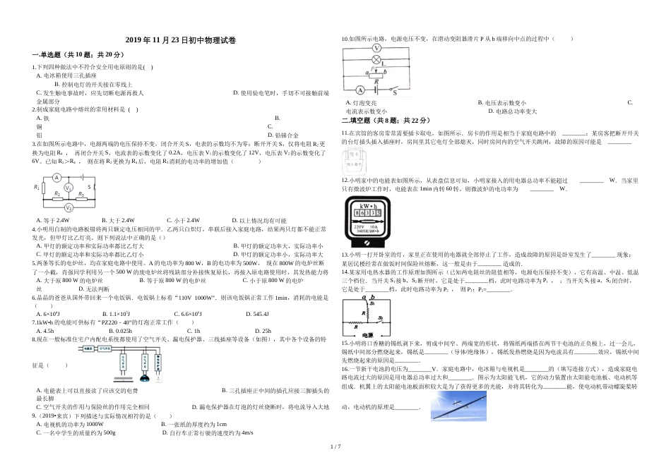 靖边县第四中学物理九年级北师大版试题有答案_第1页