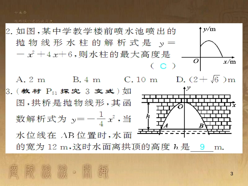 九年级数学下册 专题突破（七）解直角三角形与实际问题课件 （新版）新人教版 (23)_第3页