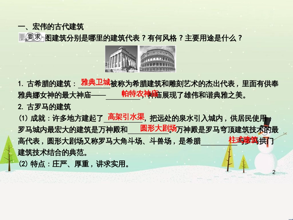 九年级历史上册《第一单元 古代世界》第5课 古代希腊罗马文化课件 中华书局版_第2页