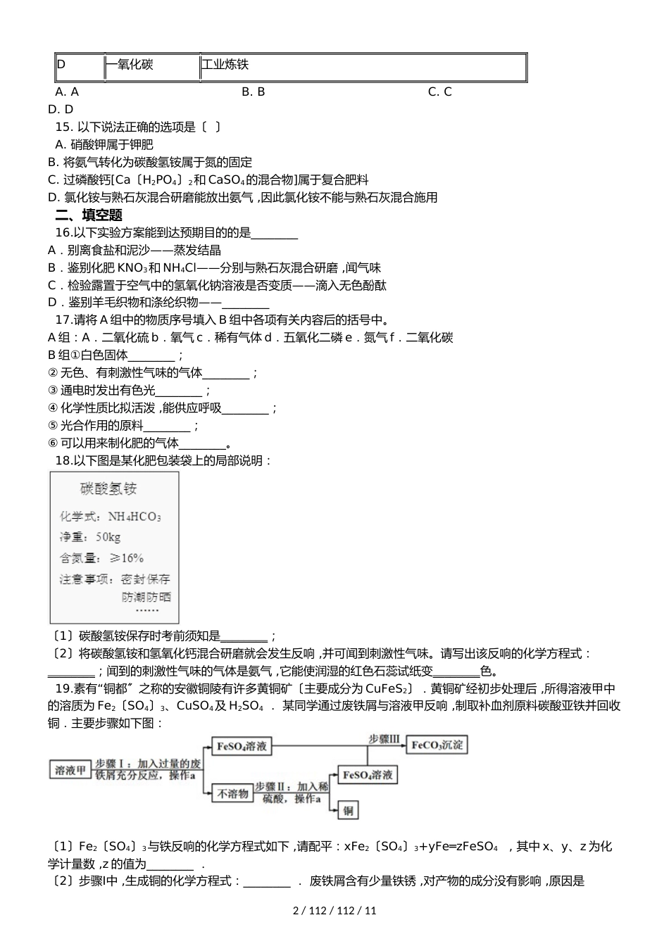 京改版九年级下册化学 第12章 盐 单元巩固训练题（解析版）_第2页