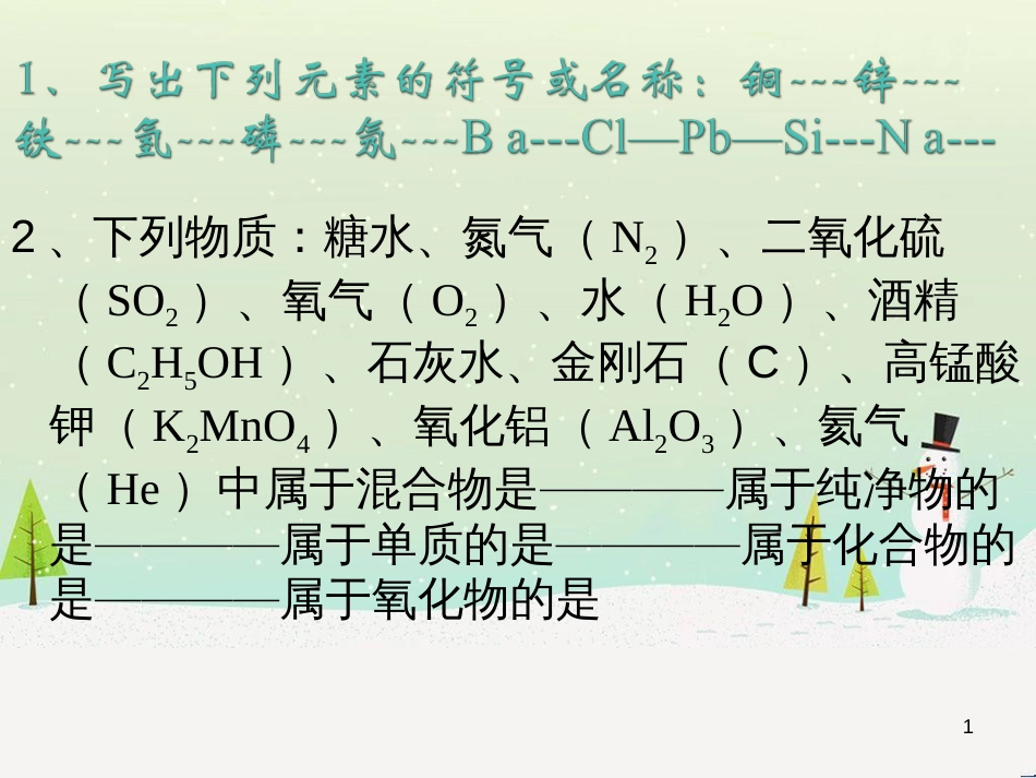 九年级化学上册 专题3 物质的构成 单元1 构成物质的微粒课件1 （新版）湘教版_第1页