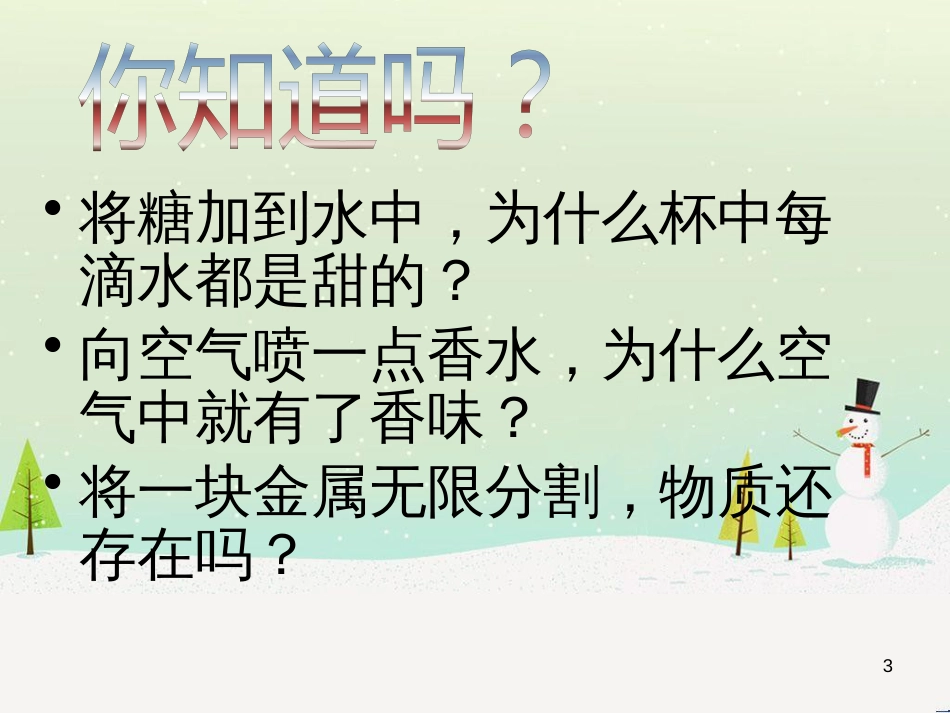 九年级化学上册 专题3 物质的构成 单元1 构成物质的微粒课件1 （新版）湘教版_第3页