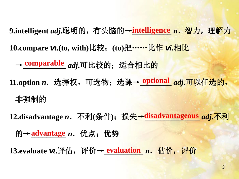 九年级语文下册 第一单元 1 家课件 语文版 (668)_第3页