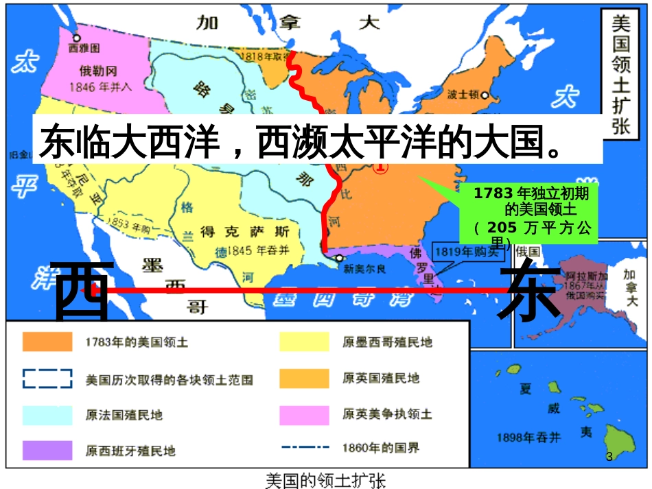 九年级历史下册 第1单元 殖民地人民的反抗与资本主义制度的扩展 第3课 美国内战课件4 新人教版_第3页