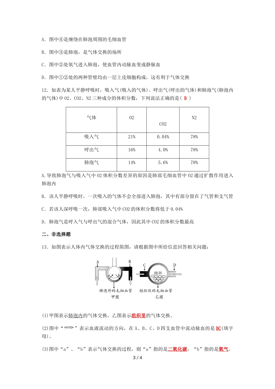 考向过预测三单元第二章_第3页