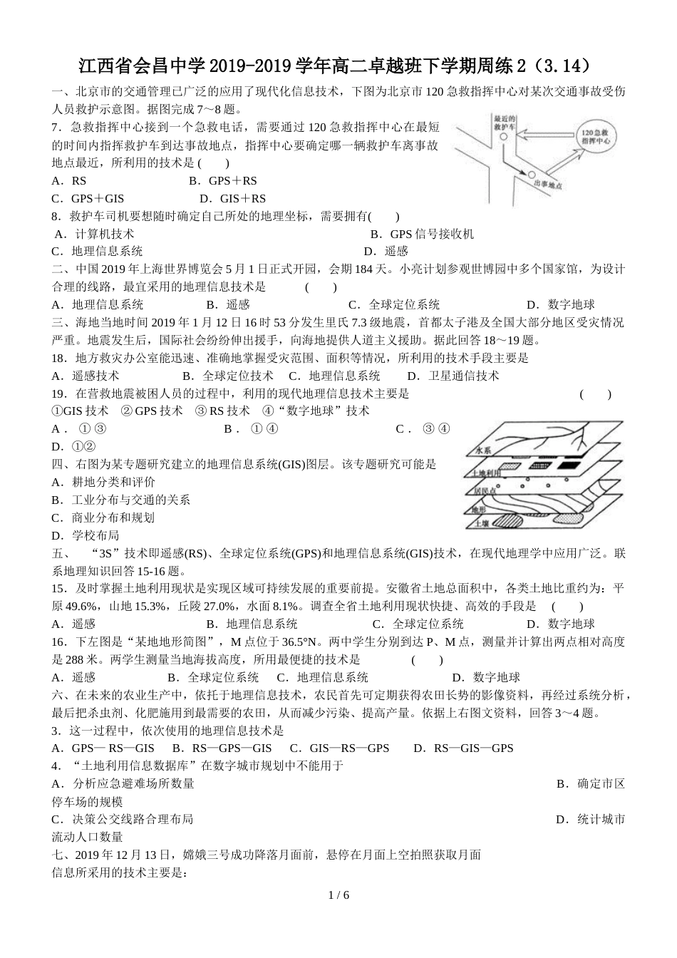 江西省会昌中学高二卓越班下学期周练2（3.14）_第1页