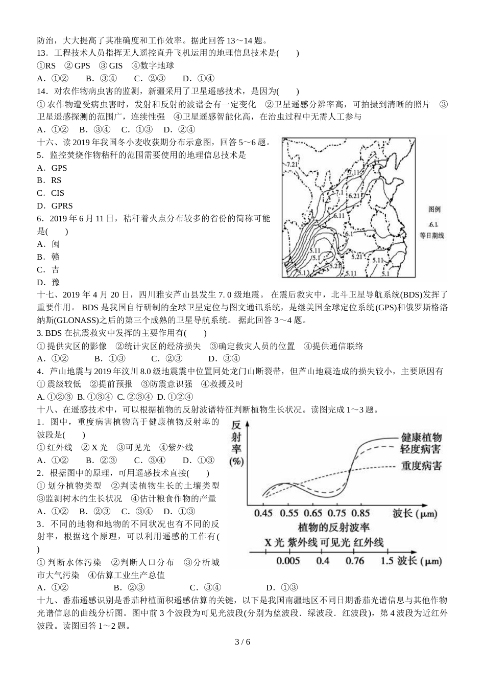 江西省会昌中学高二卓越班下学期周练2（3.14）_第3页