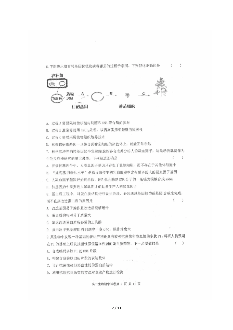 辽宁省大连市第16中学高二下学期期中考试生物试题（图片版，）_第2页