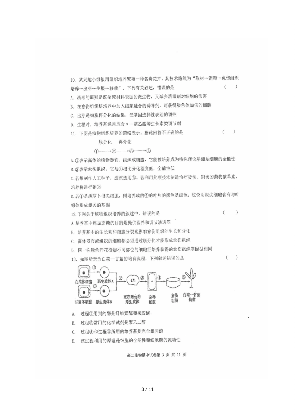 辽宁省大连市第16中学高二下学期期中考试生物试题（图片版，）_第3页