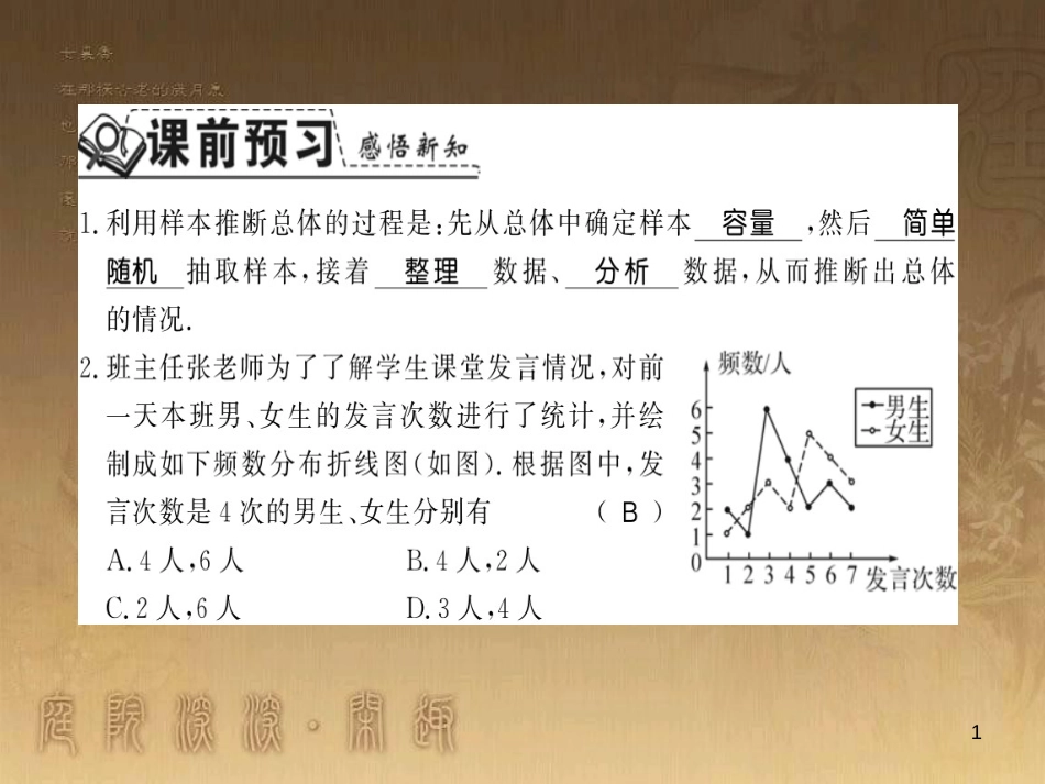 九年级数学上册 第5章 用样本推断总体 5.2.2 利用统计进行预测习题课件 （新版）湘教版_第1页