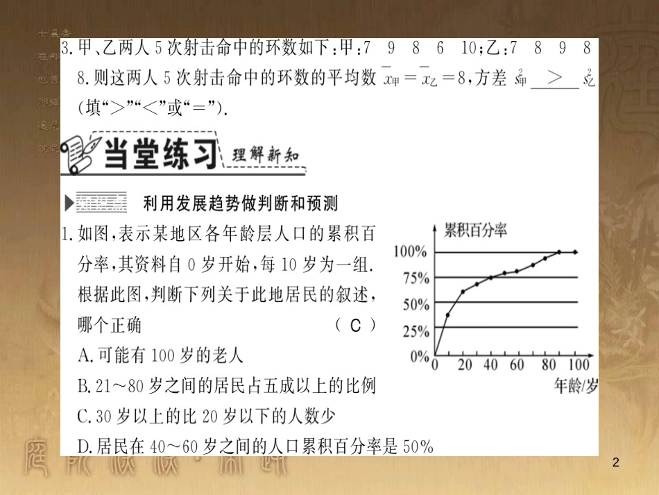 九年级数学上册 第5章 用样本推断总体 5.2.2 利用统计进行预测习题课件 （新版）湘教版_第2页