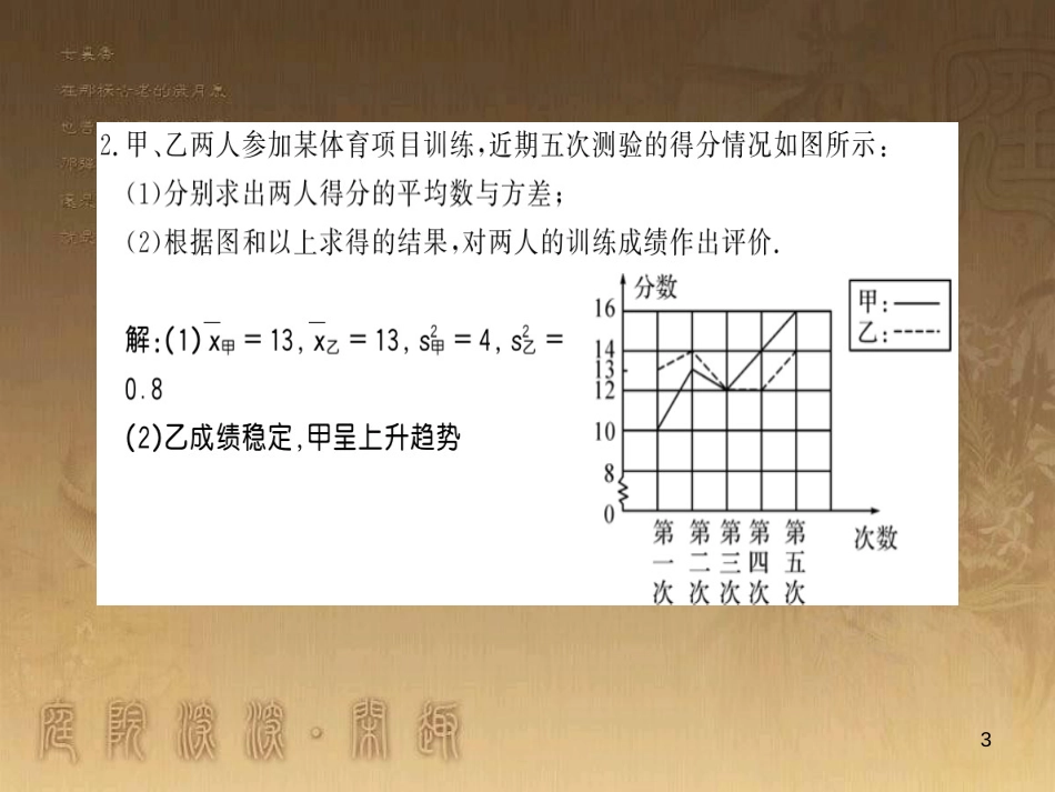 九年级数学上册 第5章 用样本推断总体 5.2.2 利用统计进行预测习题课件 （新版）湘教版_第3页