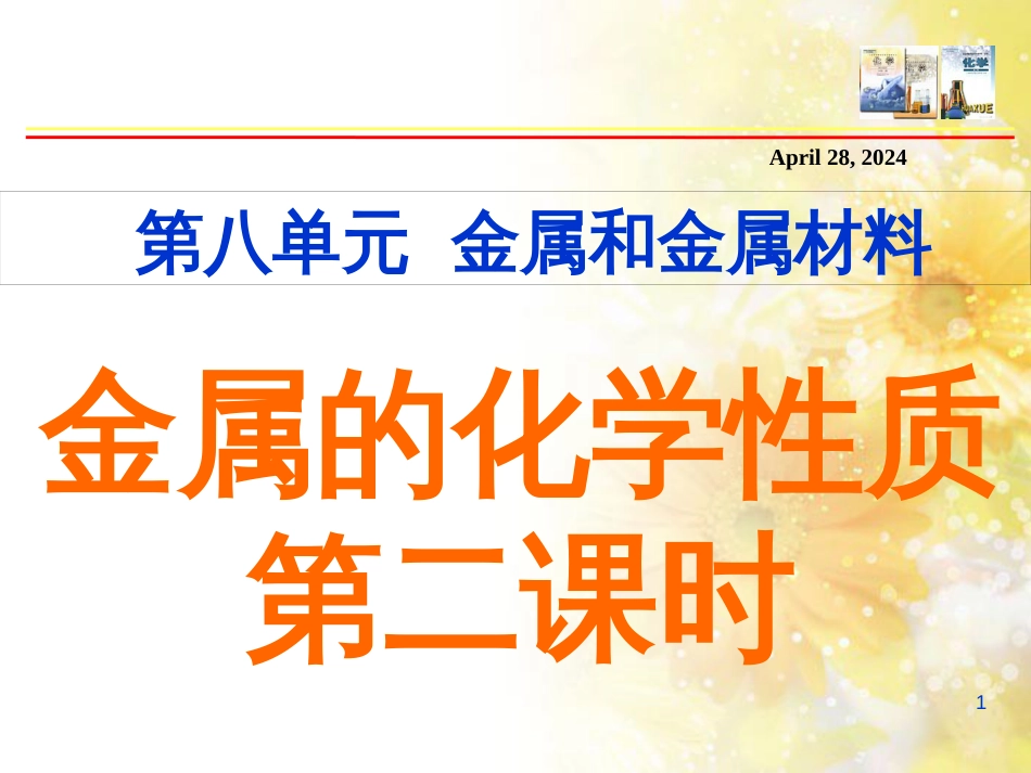 九年级语文下册 第一单元 1 家课件 语文版 (1177)_第1页