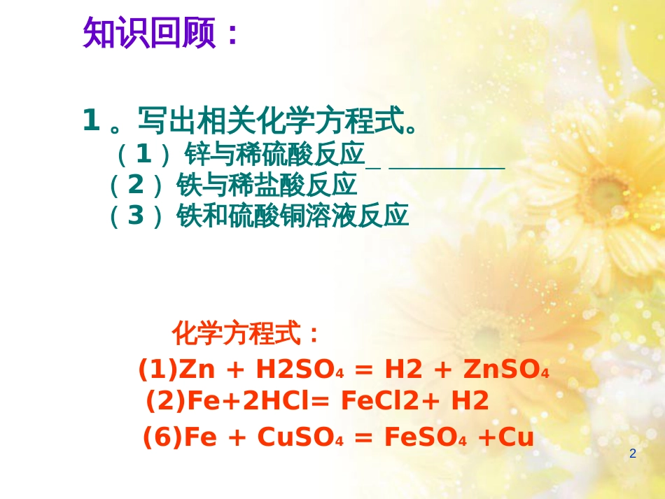 九年级语文下册 第一单元 1 家课件 语文版 (1177)_第2页
