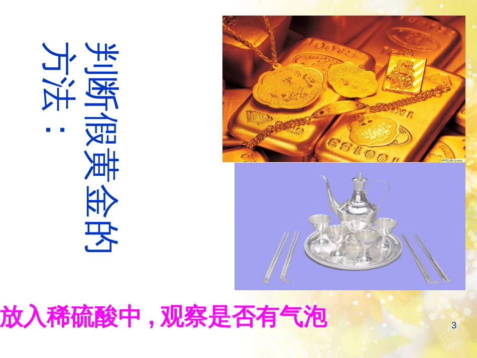 九年级语文下册 第一单元 1 家课件 语文版 (1177)_第3页
