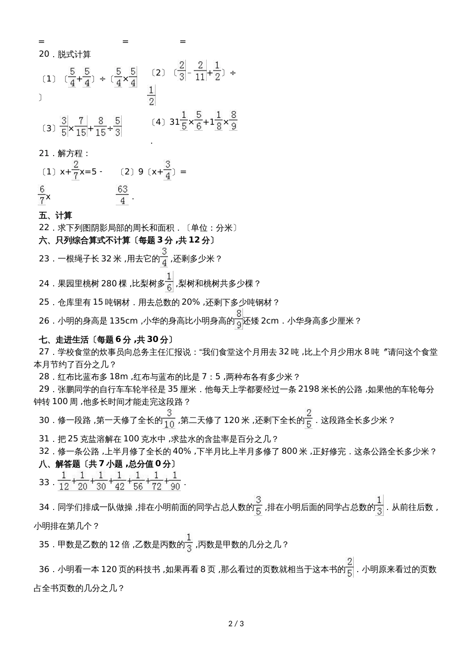 六年级上册数学期末试题综合考练(13)_1516人教新课标(无答案)_第2页