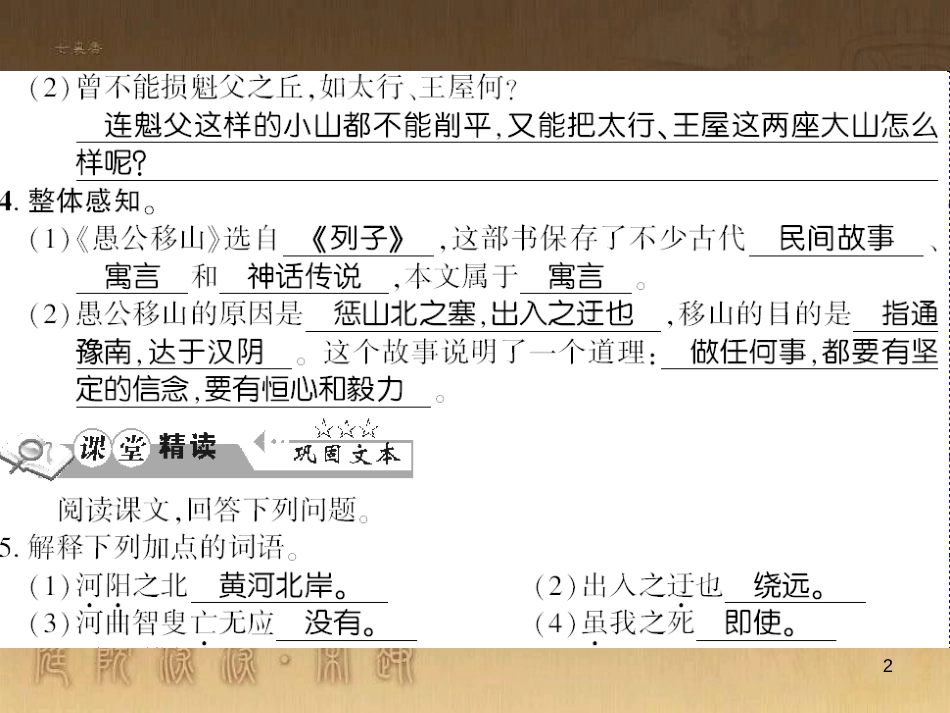 九年级语文下册 口语交际一 漫谈音乐的魅力习题课件 语文版 (7)_第2页