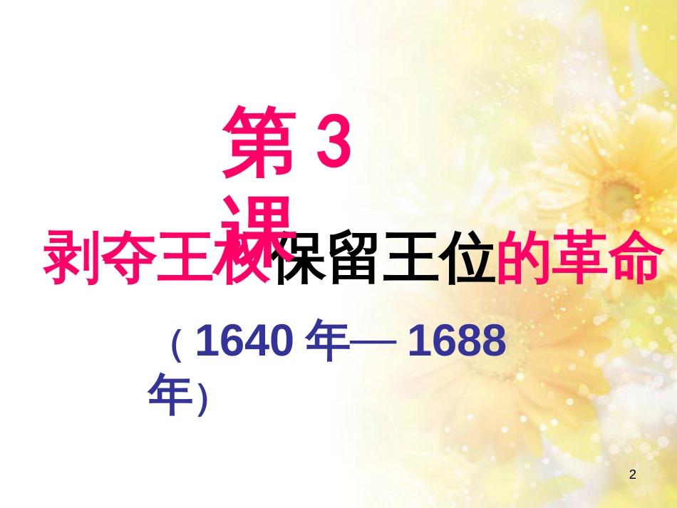 九年级语文下册 第一单元 1 家课件 语文版 (1254)_第2页