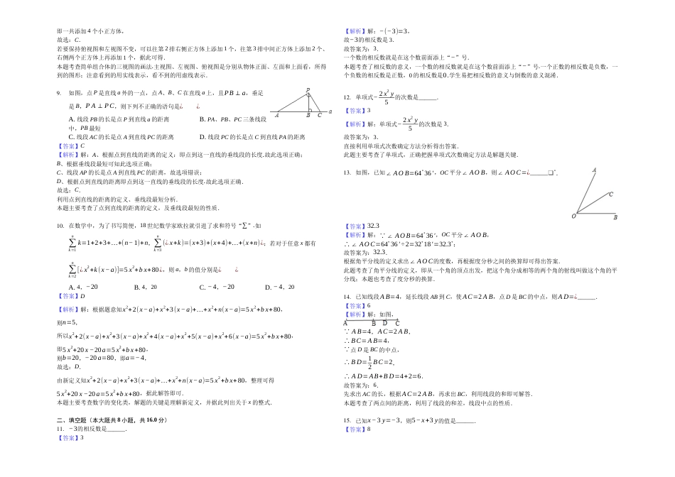 江苏省无锡市锡山区七年级（上）期末数学试卷解析版_第2页