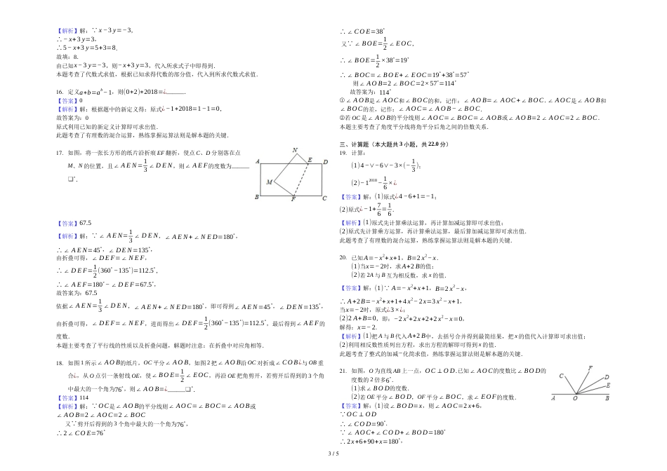 江苏省无锡市锡山区七年级（上）期末数学试卷解析版_第3页