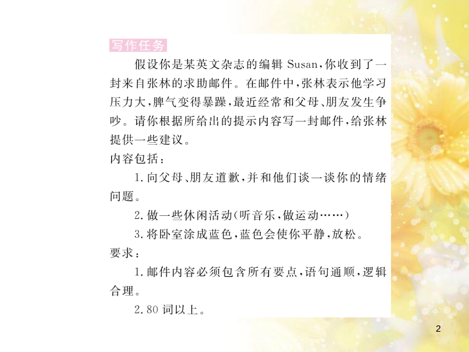 九年级语文下册 第一单元 1 家课件 语文版 (1299)_第2页