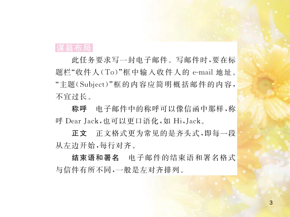 九年级语文下册 第一单元 1 家课件 语文版 (1299)_第3页