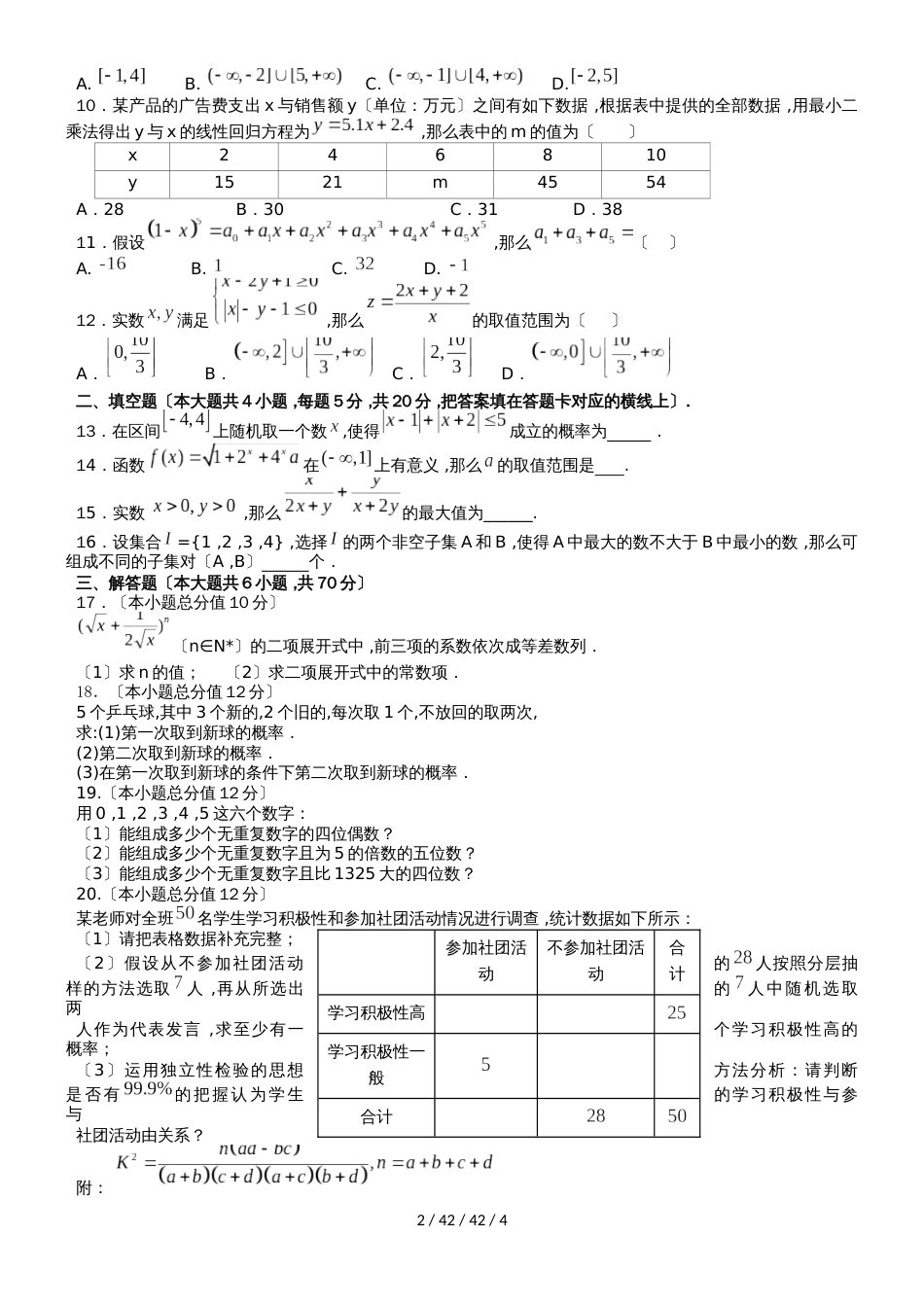 江西省玉山县一中20182019学年高二数学上学期期中试题 理（A卷）_第2页