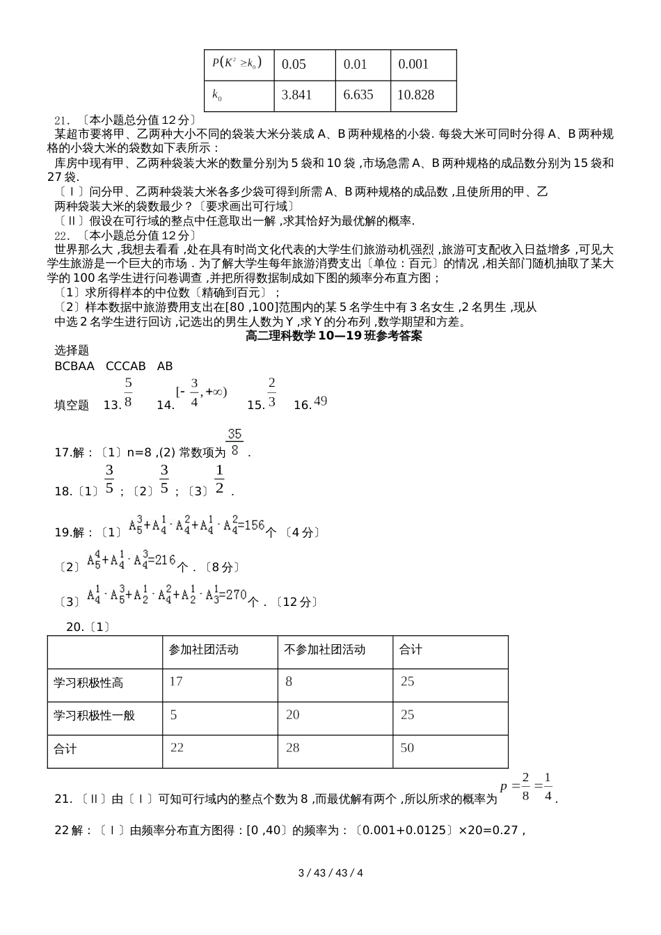 江西省玉山县一中20182019学年高二数学上学期期中试题 理（A卷）_第3页