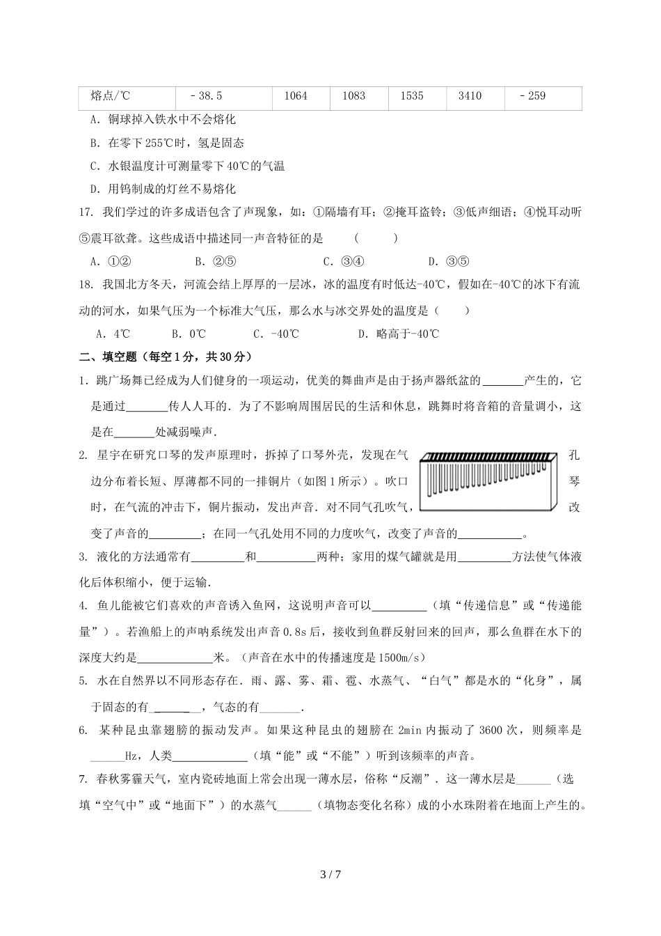 江苏省无锡市港下中学八年级10月月考物理试题（无答案）_第3页