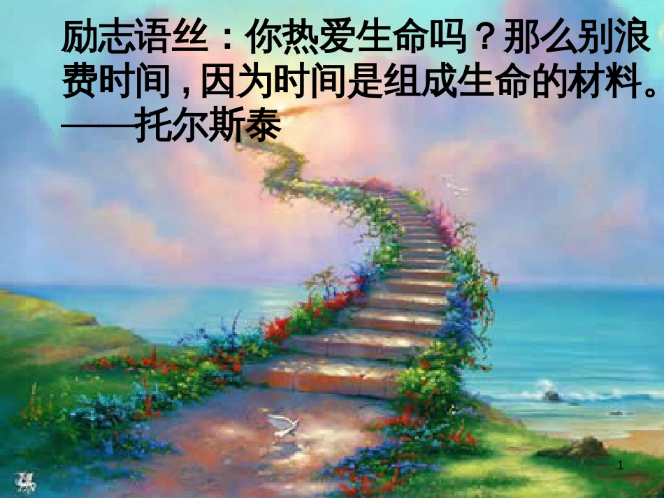 九年级语文下册 第一单元 1 家课件 语文版 (1326)_第1页