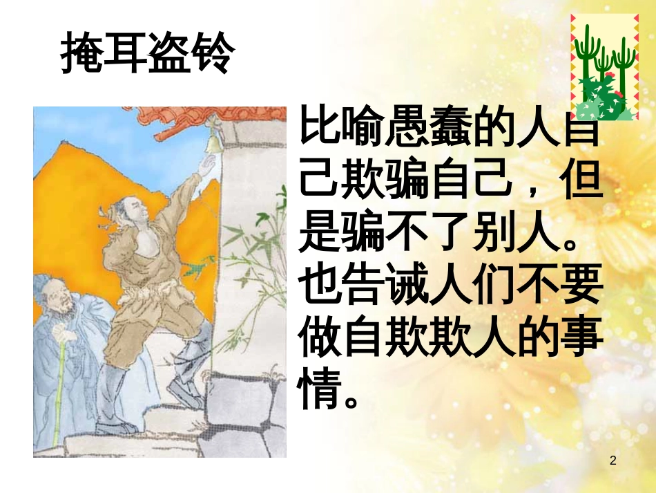 九年级语文下册 第一单元 1 家课件 语文版 (1326)_第2页