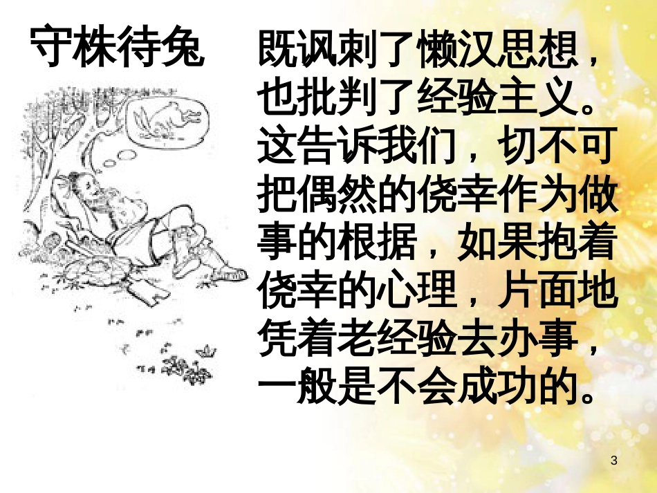九年级语文下册 第一单元 1 家课件 语文版 (1326)_第3页