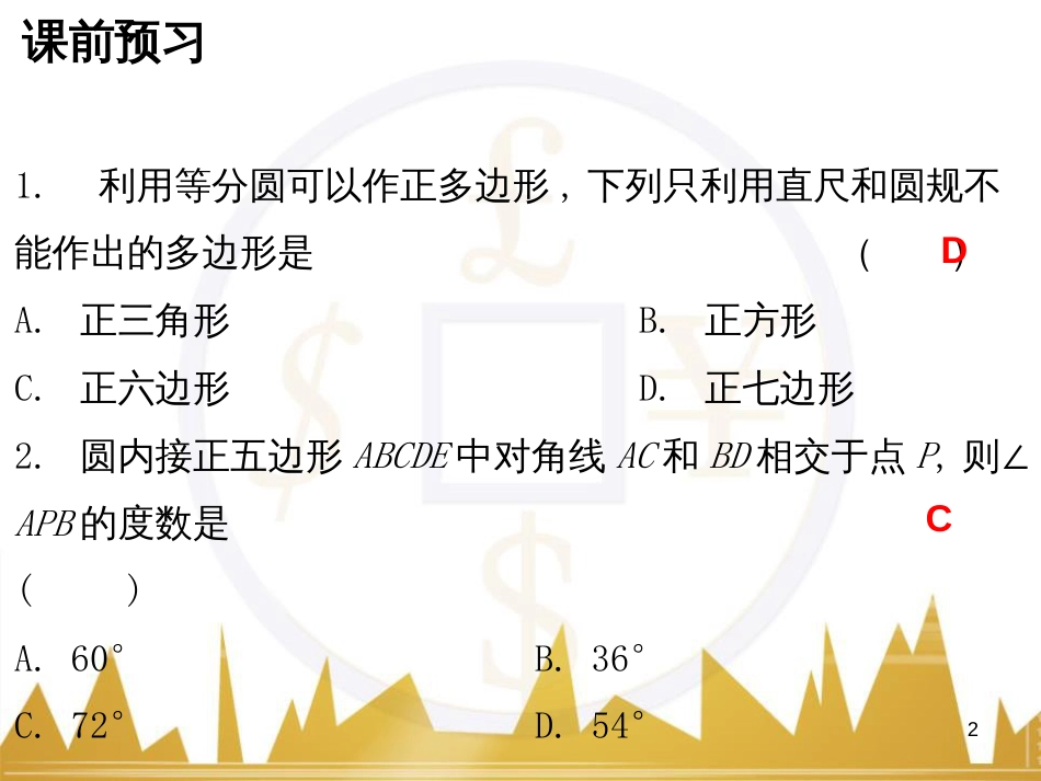 九年级语文上册 第一单元 毛主席诗词真迹欣赏课件 （新版）新人教版 (127)_第2页