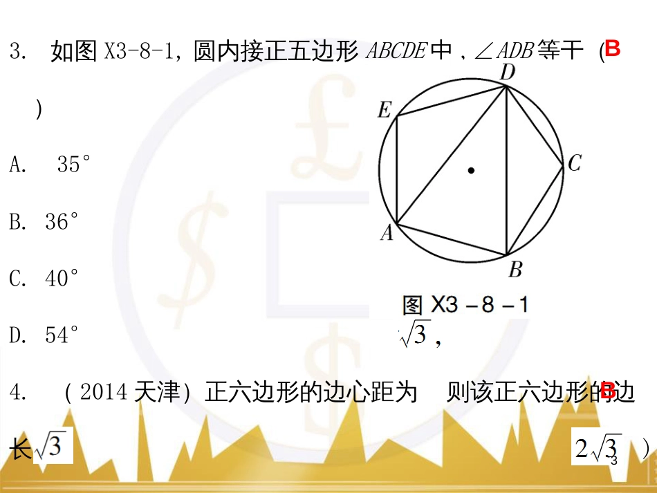 九年级语文上册 第一单元 毛主席诗词真迹欣赏课件 （新版）新人教版 (127)_第3页